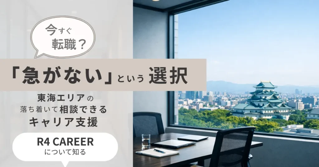 R4 CAREER アイキャッチ画像