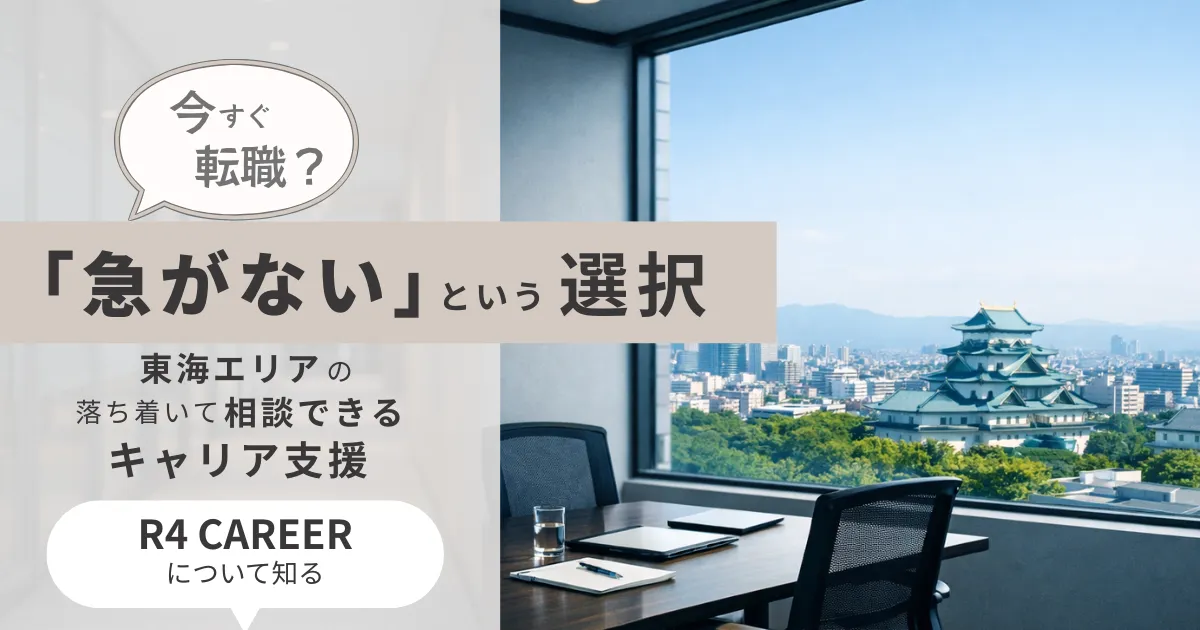 R4 CAREER アイキャッチ画像