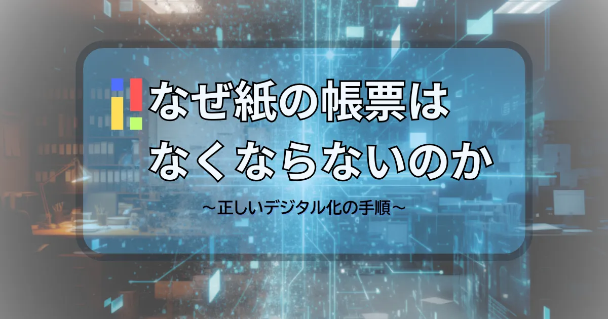 製造現場のDXと紙の帳票をイメージしたアイキャッチ