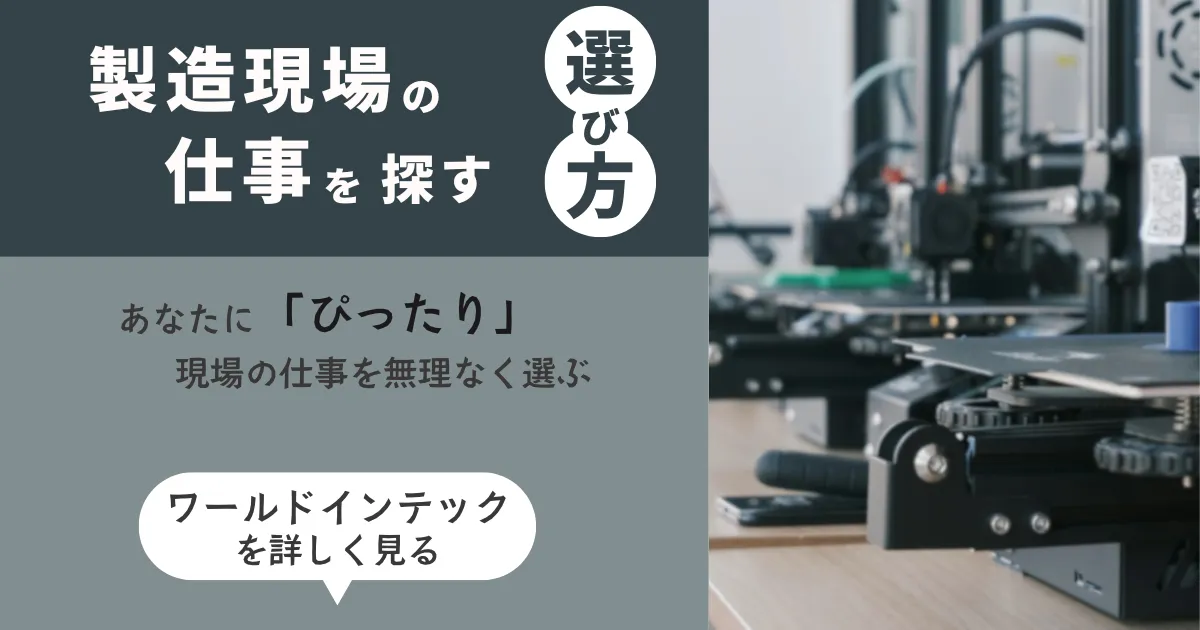 ワールドインテックのアイキャッチ画像