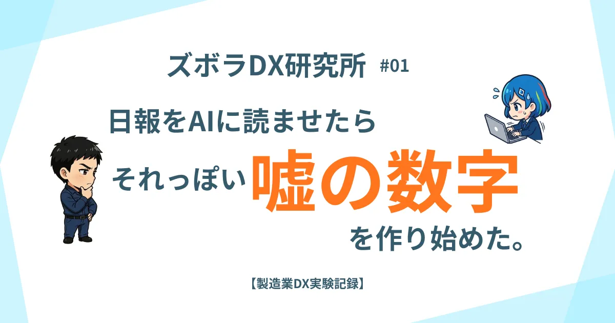 Dify×Makeで作る日報読み取りレポート作成システム